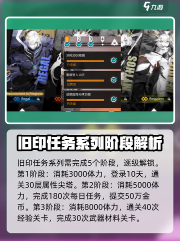 白夜极光旧印任务一览介绍截图3
