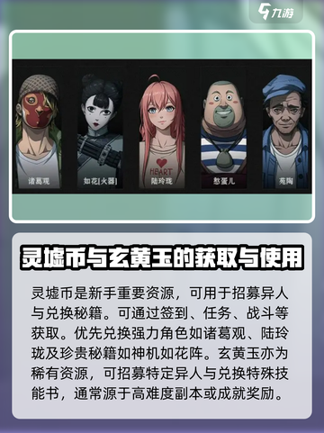 异人之下手游新手攻略介绍截图2
