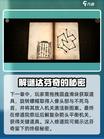 《达芬奇密室2》🔥全攻略图解，剧情揭秘等你来探！截图5