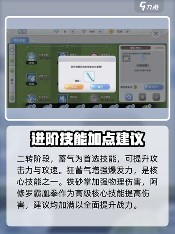 仙境传说新启航武僧技能加点建议介绍截图3