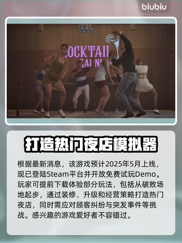 夜店模拟器上线时间⚡发售日期大曝光！🔥截图2