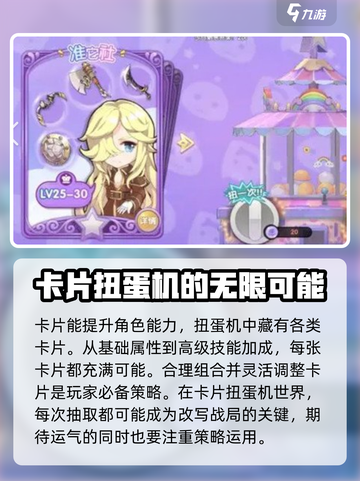 仙境传说新启航✨卡片扭蛋机玩法大揭秘！截图4