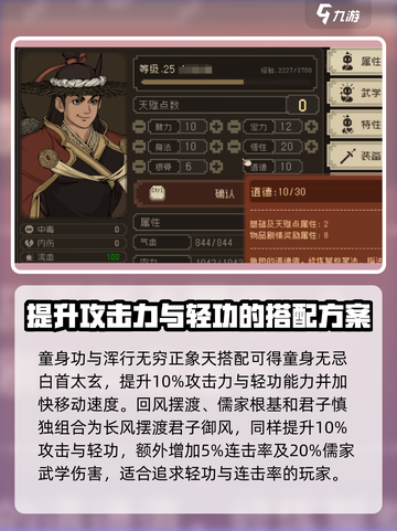 大江湖之苍龙与白鸟武学特性怎么组合介绍截图3