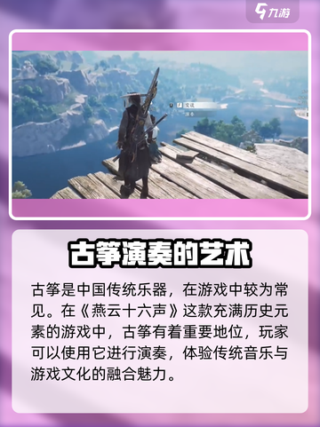 燕云十六声怎么演奏介绍截图2
