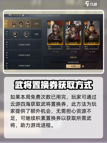 三国谋定天下🔥武将置换超全攻略来啦！截图3
