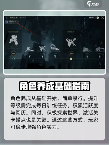 荒野起源角色养成怎么做介绍截图2