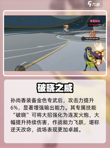 《星之破晓》金色专武曝光🔥截图3