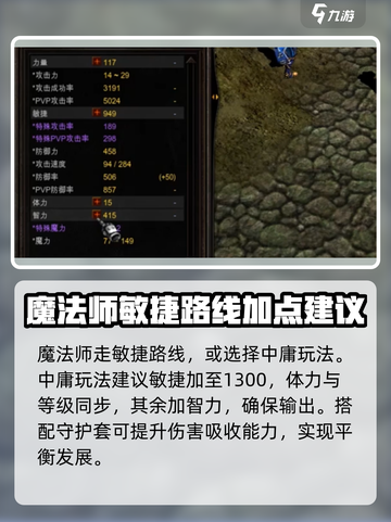 奇迹mu敏法加点方案介绍截图2