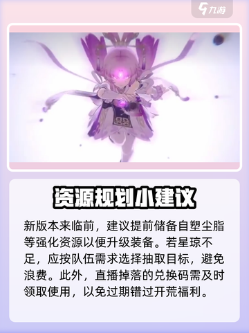 崩坏星穹铁道3.0前瞻时间一览介绍截图7
