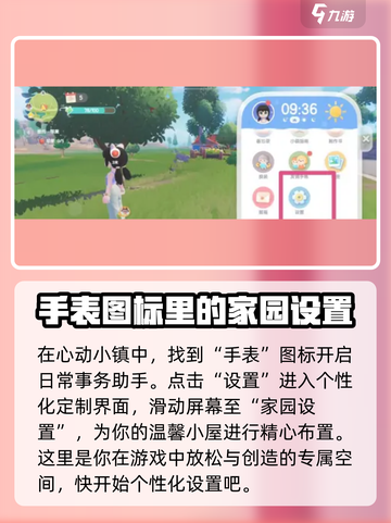 心动小镇🔥家园房间上锁方法大揭秘！🔒截图2