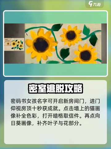 《倾听画语》第四章🔥通关秘籍⚡超详细攻略来了！截图4