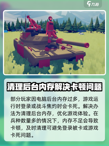 全面坦克模拟器无法打开怎么办介绍截图3