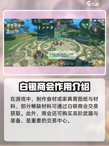 二之国交错世界白银商会有什么作用介绍截图2