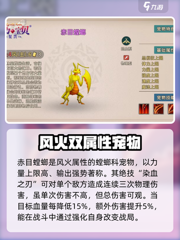 魔力宝贝复兴赤目螳螂好用吗介绍截图2