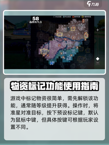 星之破晓：物资标记全攻略，轻松制胜💎截图3