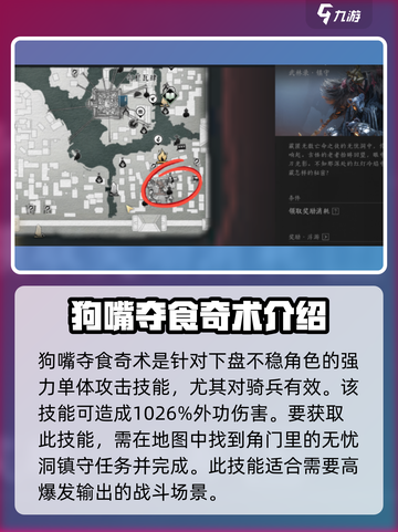 燕云十六声🔥：狗嘴夺食奇术获取秘籍🎉截图2