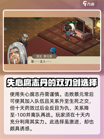 大侠立志传🔥蔡元常入队攻略✨轻松搞定！截图3