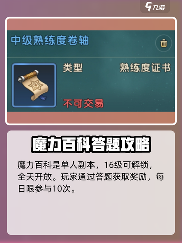 魔力宝贝复兴版🔥魔力百科玩法大揭秘！游戏技巧一网打尽截图2