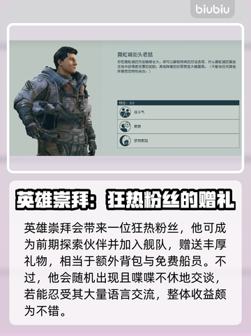 星空游戏特征选择🔥超强攻略推荐！💎截图9