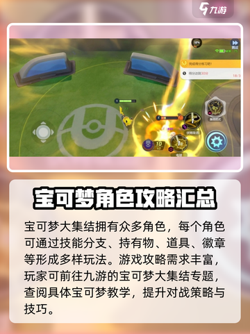 宝可梦大集结安装教程介绍截图5