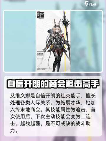 明日方舟终末地新角色有哪些介绍截图2