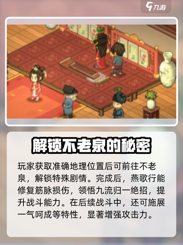 大侠立志传🔥燕歌行入伍触发方法💎截图4