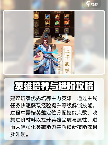 山海英雄传玩法攻略介绍截图3