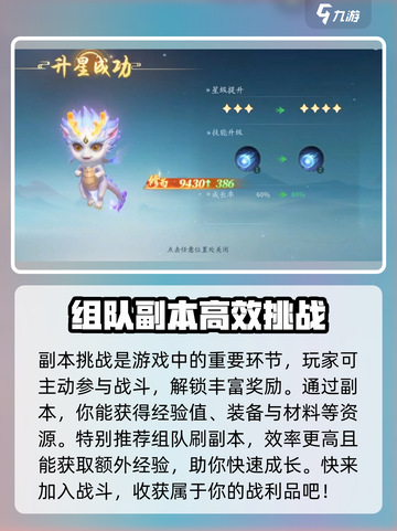 仙遇手游如何快速升级介绍截图3