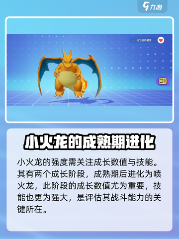 🔥《宝可梦大集结》小火龙强度分析：居然这么猛！🔥截图2