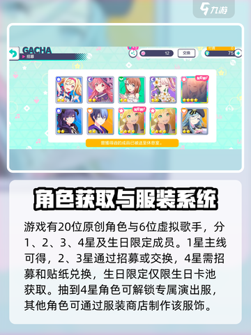 初音未来缤纷舞台成员怎么获取介绍截图2