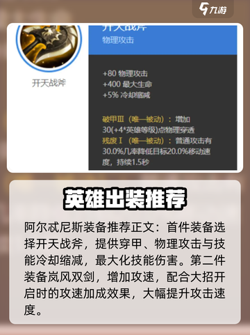 曙光英雄阿尔忒弥斯最强出装介绍截图3