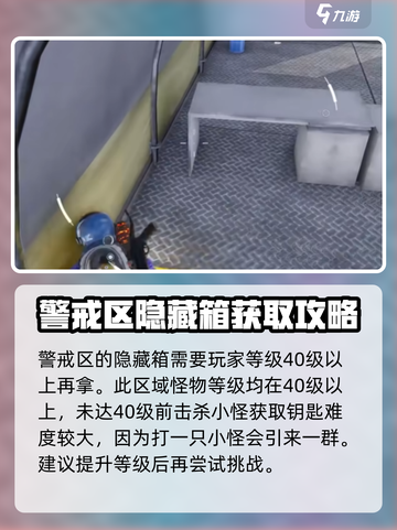 七日世界雪崩巨楔警戒区神秘宝箱在哪介绍截图5