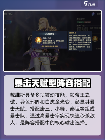 斗罗大陆逆转时空戴维斯好用吗介绍截图4