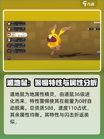 洛克王国世界遁地鼠技能有哪些介绍截图2