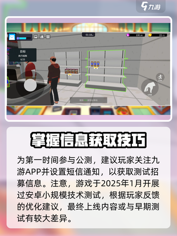 超市经理模拟器公测时间介绍截图3
