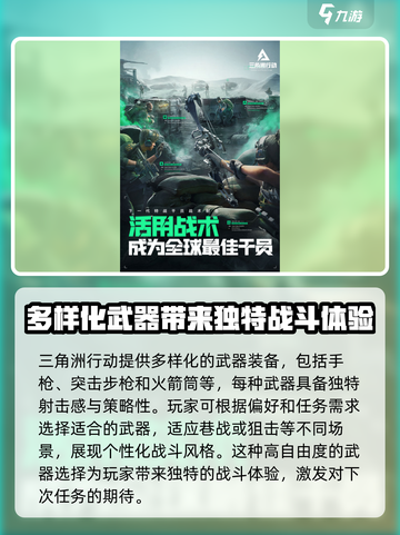 三角洲行动手游什么时候上线介绍截图3