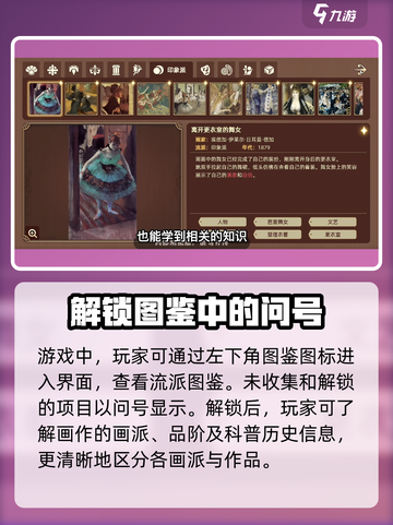 名画展图鉴怎么解锁介绍截图2