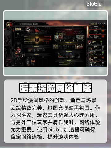 暗黑地牢⚡专业游戏加速器下载链接分享🎉截图2