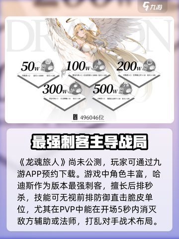 龙魂旅人什么时候公测介绍截图2