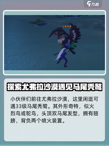 沙石镇时光🔥马尾秃鹫位置及讨伐攻略⚡截图3