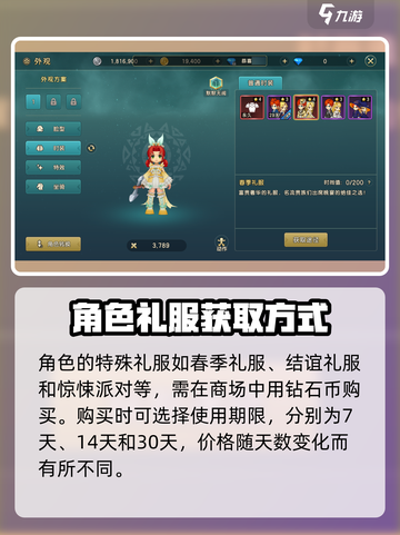 魔力宝贝复兴🔥超值服装获取攻略👗截图3