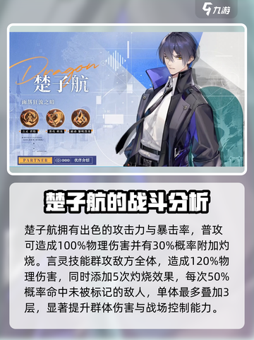 龙族卡塞尔学院🔥楚子航能力效果全揭秘！截图2