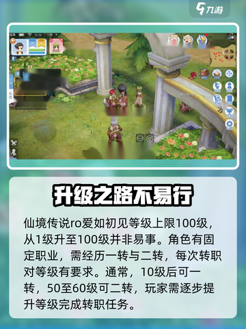 仙境传说RO爱如初见满级攻略💥火🔥截图2