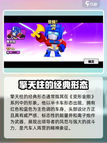 爆裂小队擎天柱怎么样介绍截图4