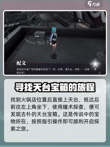 归龙潮火锅店天台宝箱密码🔥绝对劲爆！游戏攻略📌截图2