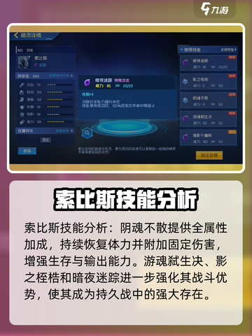 赛尔号巅峰之战索比斯强度怎么样介绍截图3
