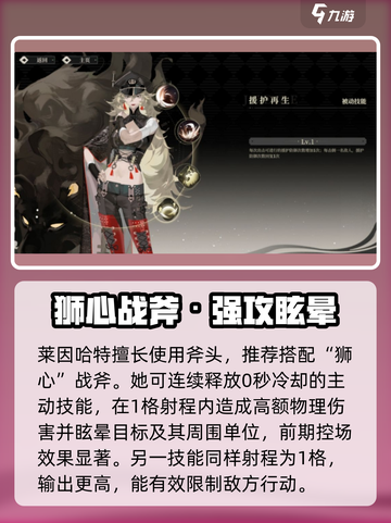 🔥野火流明莱因哈特爆强解析！💥截图3