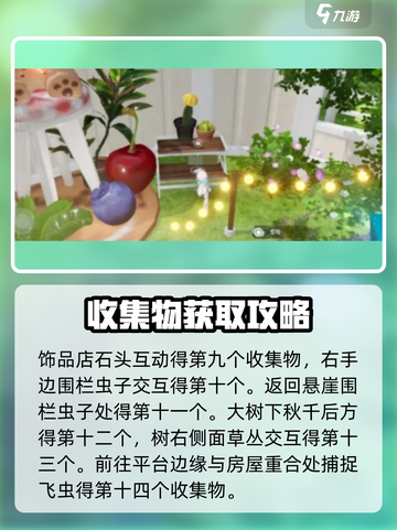 开放空间全收集攻略介绍截图4