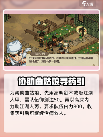 大侠立志传曲忘忧结缘攻略介绍截图3