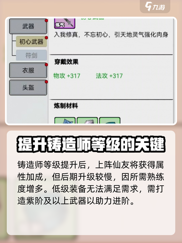 梦入云山铸造师攻略介绍截图3